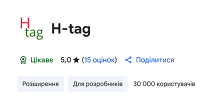 H-tag Chrome Extension